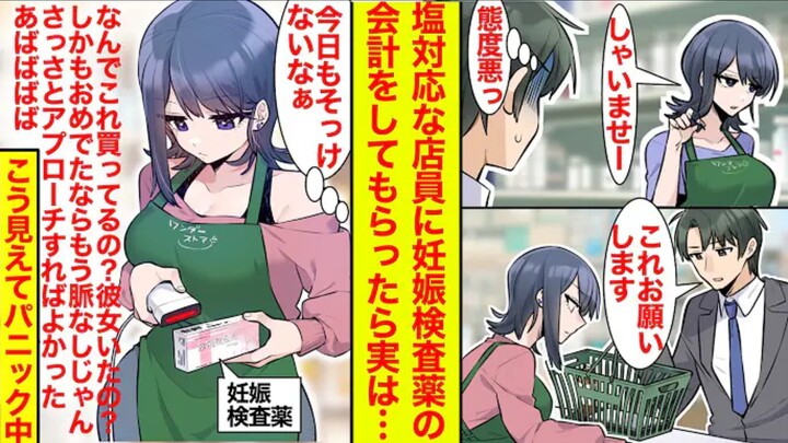 【有声漫画】被店员看到验孕棒，表面稳得很，内心早已百般滋味…
