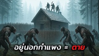 ที่หมู่บ้านแห่งนี้ห้ามออกไปนอกกำแพงเด็ดขาด ใครออกไป = ตาย!! (สปอยหนัง)