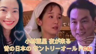 夜が来る 小林亜星 Asei Kobayashi Yorugakuru 昔の日本の サントリーオールドCM Suntory CM Compilation - reaction video