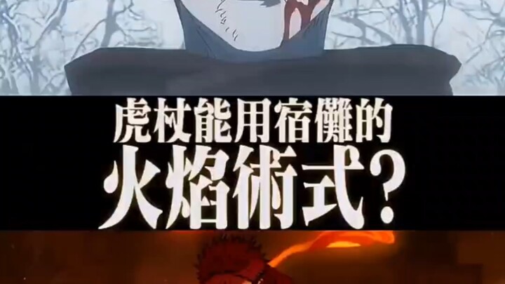 Can Hu Zhang wield Ryomen Sukuna’s Flame Technique?