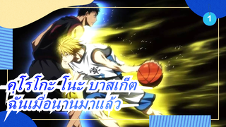 คุโรโกะ โนะ บาสเก็ต |[ภาพวาด MAD/สุขสันต์วันครบรอบ]ฉันเมื่อนานมาแล้ว_1