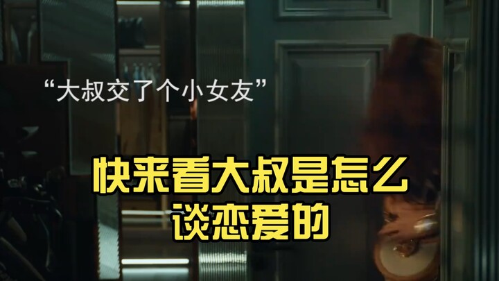 Come watch how this middle-aged guy handles romance—the ending is hilarious! #WatchedTheWholeShowFor