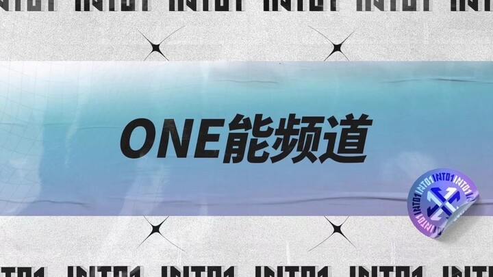【ONE Channel】ฉบับพิเศษ·ความท้าทายในการเปลี่ยนชิ้นส่วน