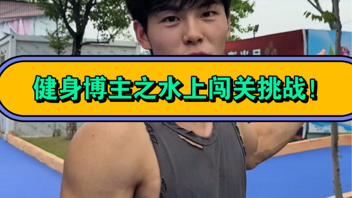 Ai bảo dân tập gym toàn là “cơ bắp chết”? Hôm nay mình tới công viên nước thử sức qua các trò chơi đ