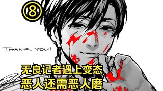 [Shu Ge] An unscrupulous reporter spread rumors and took things out of context, killing people. He w