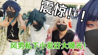 震惊！璃月仙人竟有这种爱好？！