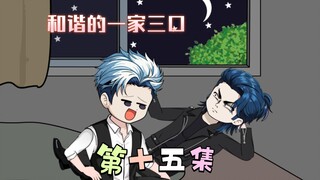[柏苏的游戏]血衣公寓，和谐的一家三口