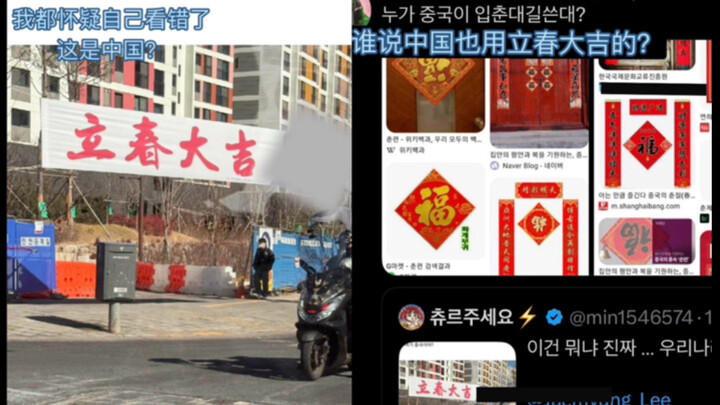 A viral post with a million views on Naver: “Koreans say ‘Lichun Dajie’ originated in Korea and has 