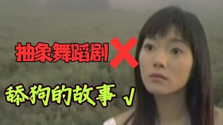 【神秘录像带】抽象的舞蹈战斗之下，还有一个冤种舔狗工具人的残忍故事