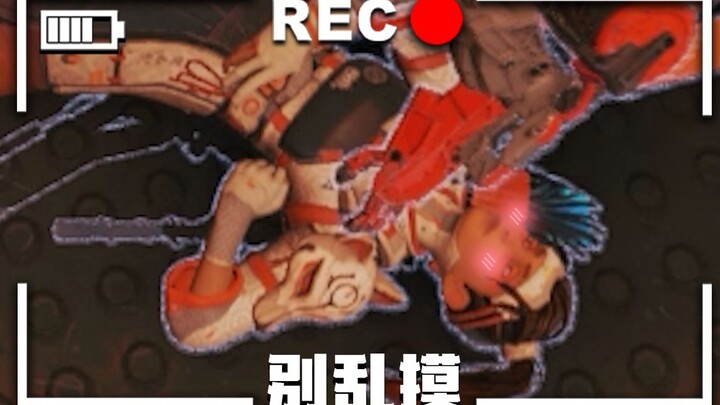 【APEX】这是我对CNAPEX男玩家的全不理解