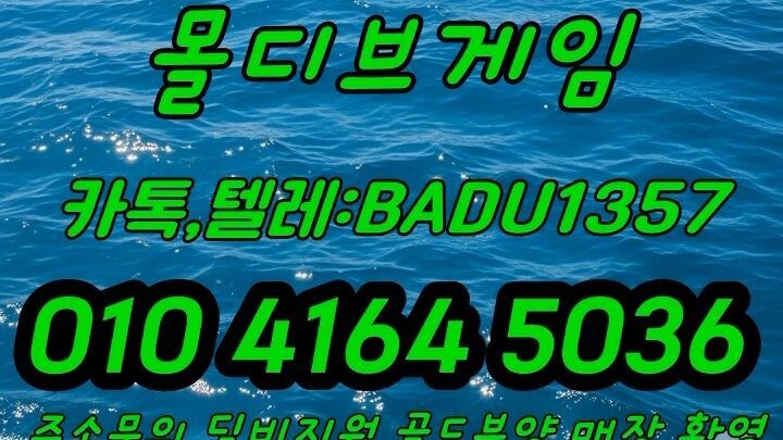 온라인 바두기 게임 【ⓞ①ⓞ-④ ① ⑥ ④-⑤ⓞ③⑥】 바이브게임,몰디브게임,인디고게임,ak게임,블루게임 신속상담~