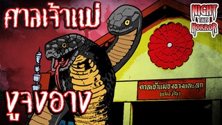 ศาลเจ้าแม่งูจงอาง