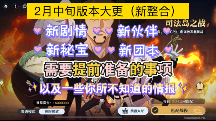 【航海王壮志雄心】2月中旬新版本情报整合，司法岛或将有新玩法，秘宝和海域指导推荐！