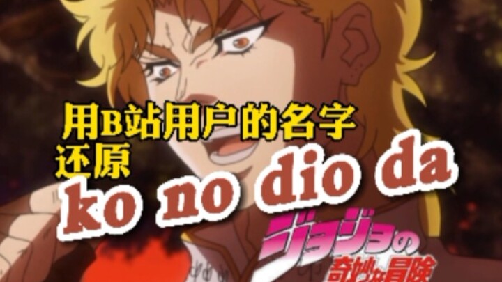 Restore ko no dio da using the name of the B station user