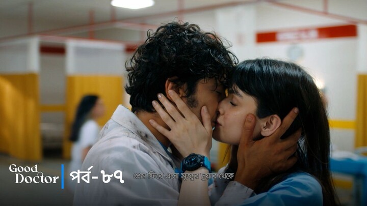 Good Doctor - Episode 087