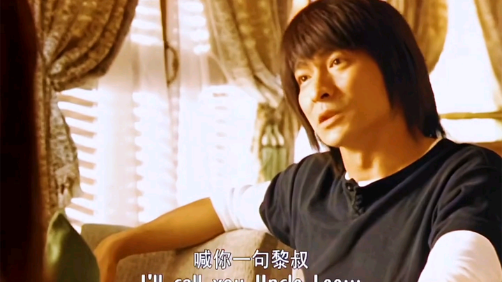 臭小子，黎叔包的可是自己的蛋！这电影现在上映估计20亿票房起步，看过的都30岁以上了吧！