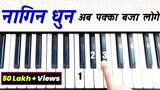 नागिन धुन - अब पक्का बजाना सीख जाओगे | Nagin Tune - Easy Piano Tutorial | @The Kamlesh