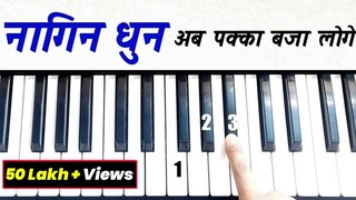 नागिन धुन - अब पक्का बजाना सीख जाओगे | Nagin Tune - Easy Piano Tutorial | @The Kamlesh