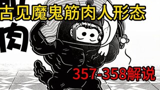 夫妻内战，只野VS古见【古见同学357-358】