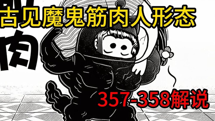夫妻内战，只野VS古见【古见同学357-358】