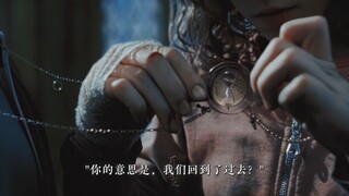 “我会找到逆转时间的方法”
