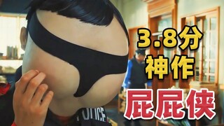 3.8分神作，屁屁侠？虽然不懂但大受震撼