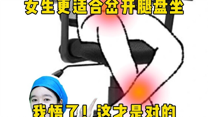 Your Posture Is All Wrong! Peking University Dermatology Reveals the Correct Way to Sit