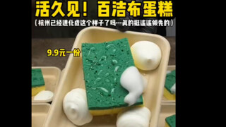 Aku belum pernah lihat yang seperti ini sebelumnya! Aku belum pernah lihat kue sabut gosok sebelumny