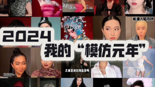 你们知道这一年我是怎么过的吗？哈哈哈哈