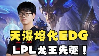 The 600-layer Stardust Dragon King actually made it to the LPL! FPX's young prodigy Tianpu leaves ED