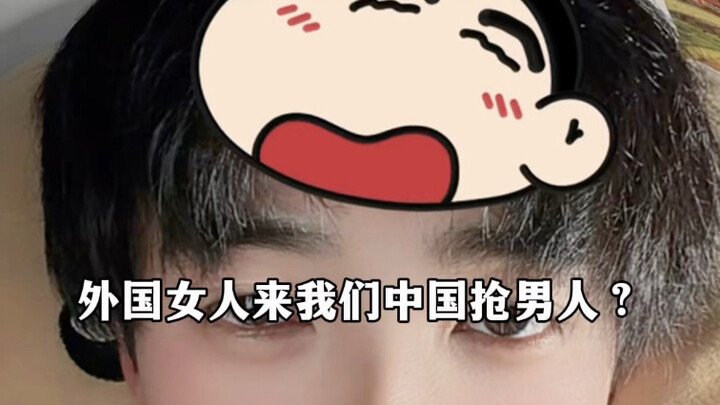 Are foreign women coming to China to “steal” our men?