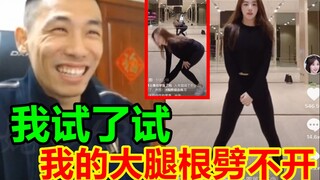 宝哥想学短视频女明星跳舞！结果自己腿根本劈不开！