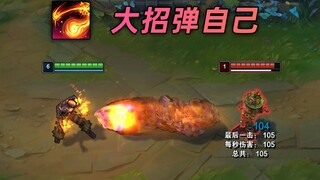 火男：给你们表演个绝活，大招弹自己！我直接R闪运球