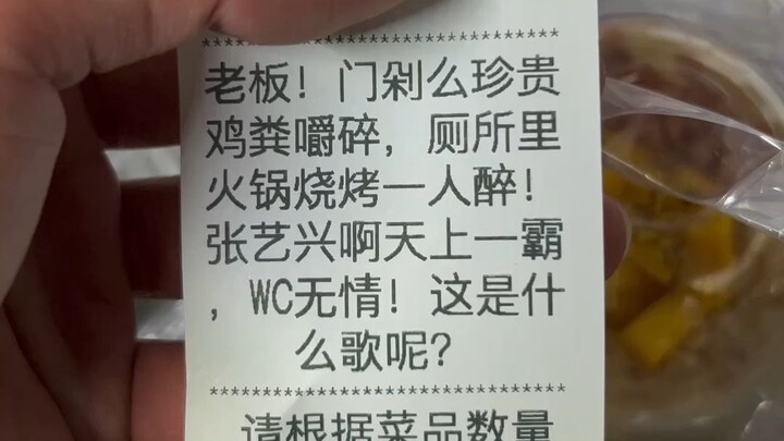 “What’s this song on the takeout order?”