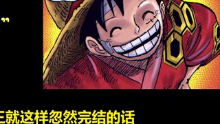 One Piece manga chapter 1119: Old Bei continues to release important information, the ancient robot 