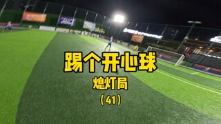 لعب كرة قدم ممتعة وسعيدة