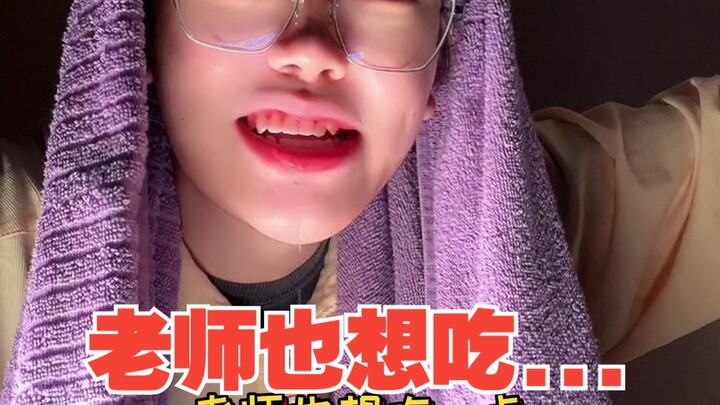คุณครูบอกว่าอยากกินของฉัน** แบบนี้ถือเป็นการรับของขวัญไหม?