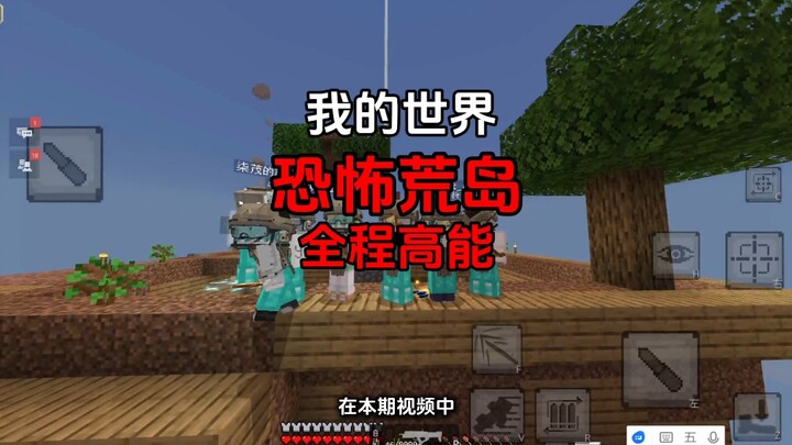 มายคราฟ  เกาะร้างสุดหลอน ระทึกตลอดทั้งเรื่อง