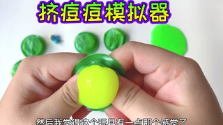 一起来“挤痘痘”！超解压爆破气泡｜奇奇怪怪的外国工厂泥