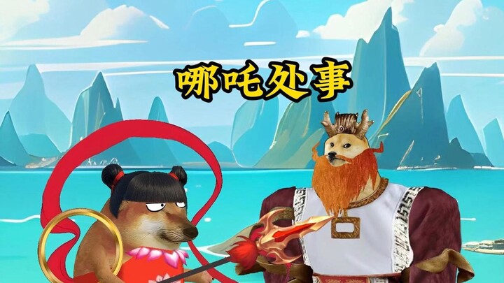 哪吒：看我这一身法宝，你确定要比吗？