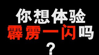 鬼灭之刃善逸的速度究竟有多快！你知道吗！