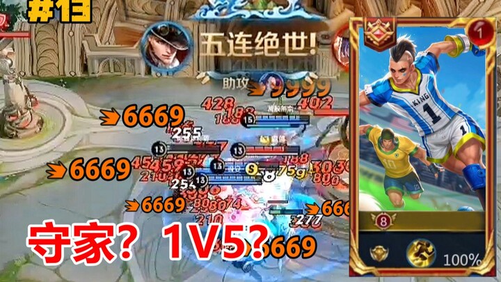 【王者五杀Top5】马克：手把手教你梦想中射手!守家1V5!
