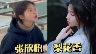 Số phận của Lương Thiên Đông Đông và Trương Hân Di bắt đầu từ tầng dưới ký túc xá, lý do chỉ là bắt 