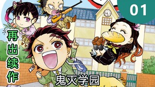 [Kimetsu no Yaiba] Sekuelnya keluar setelah dua tahun! Rilis pertama di seluruh jaringan! Akademi Pe