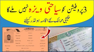 Tourist visa for gulf iqama holder | Online tourist visa of saudi arabia | Saudi info | Kabir awan