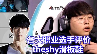 Khi TheShy chọn giày trượt ván, đối thủ lập tức thay đổi sắc mặt và tự kỷ ngay tại chỗ, Letme lặng l