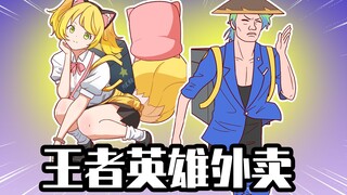 Wise Ah Xing: What if the King of Heroes delivers food! Hungry Sun Shangxiang fights the Three Heroe