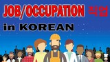 JOB IN KOREAN 직업 - Korean Vocabulary AJ PAKNERS