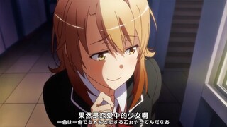From schoolgirl to wife#Hikigaya Hachiman