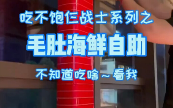 自助餐解除黑名单，立马出来堆盘子